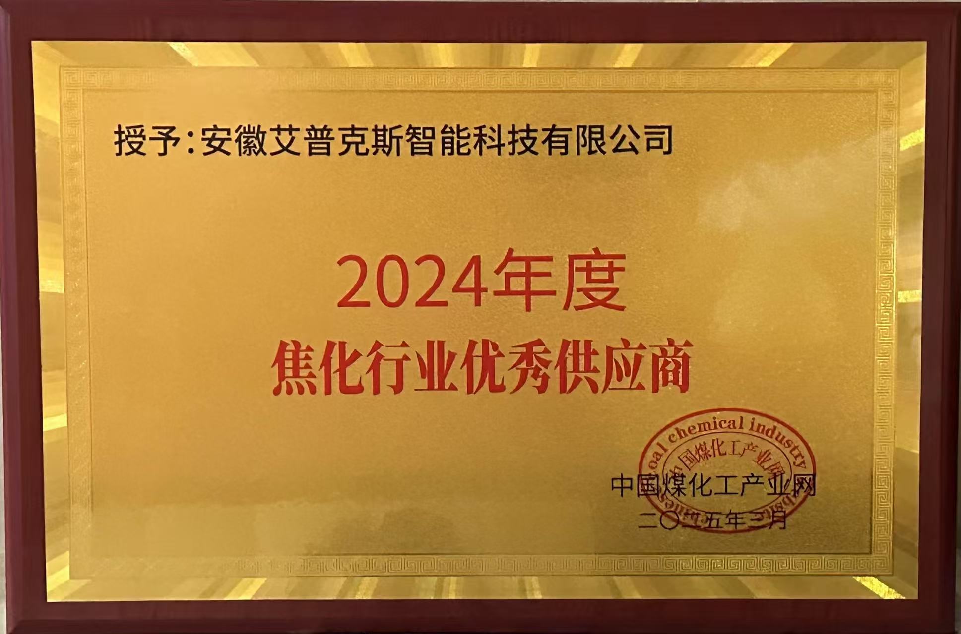 焦化行业优秀供应商